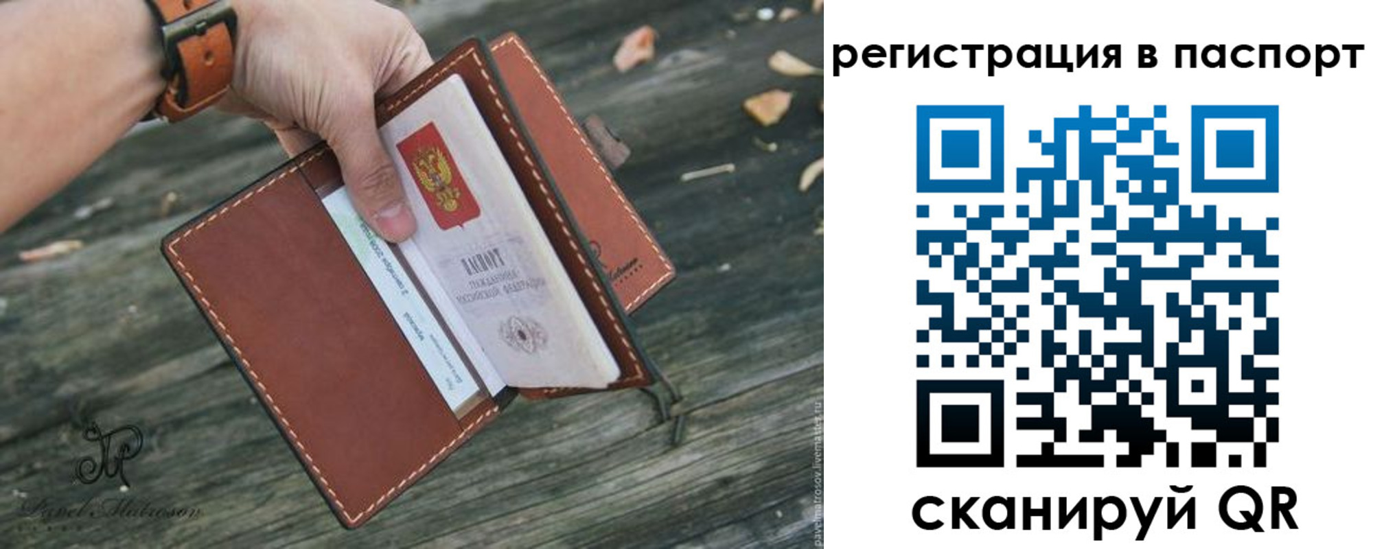 временная регистрация купить в России