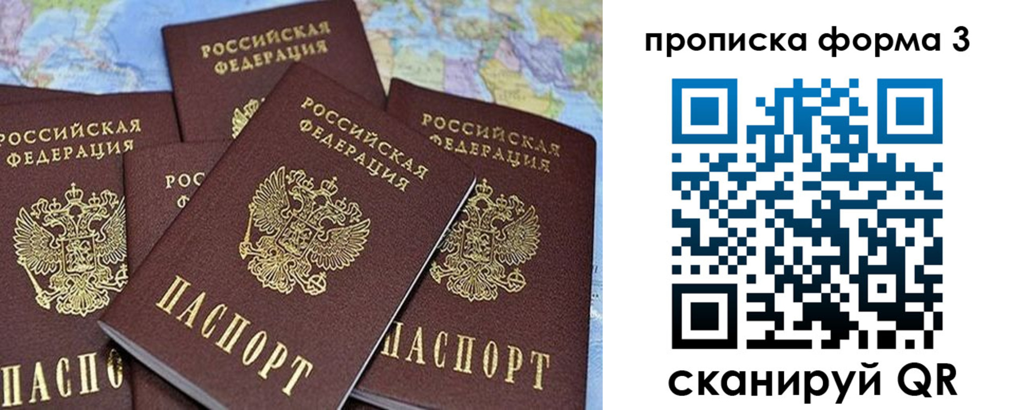 миграционный учет в России
