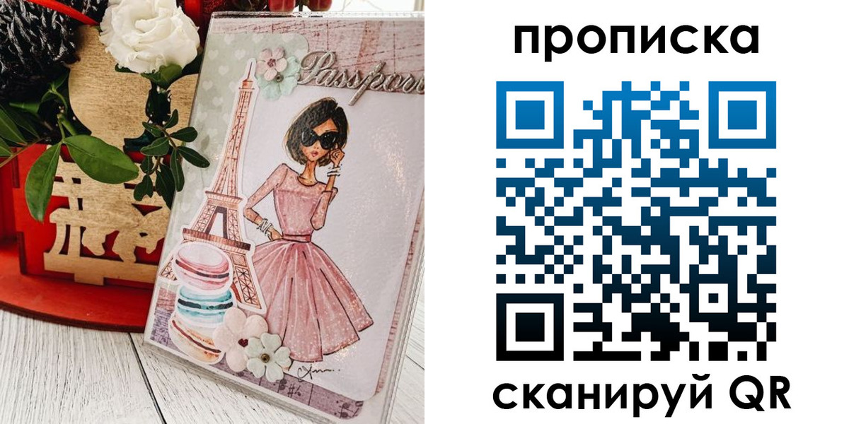 прописка для школы в России