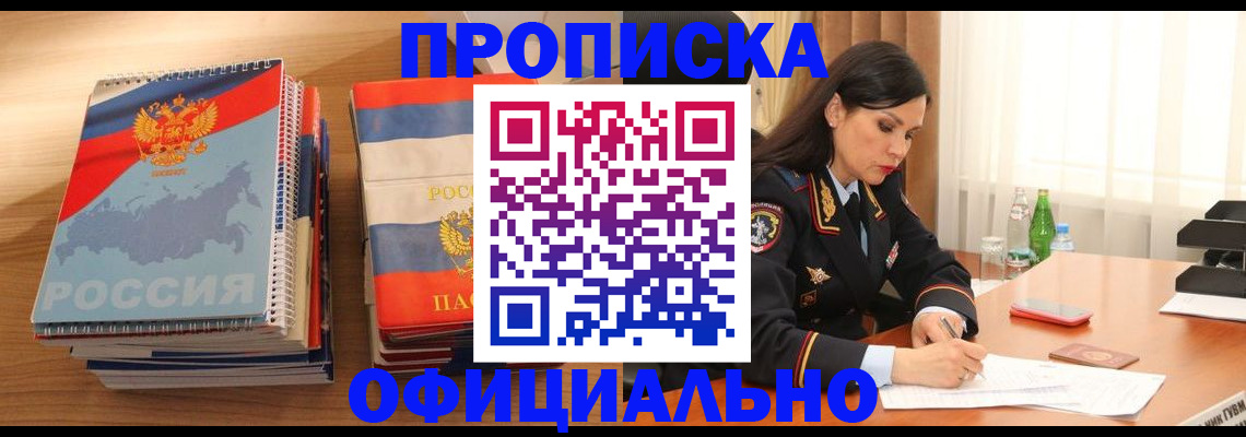 временная регистрация для всех в России