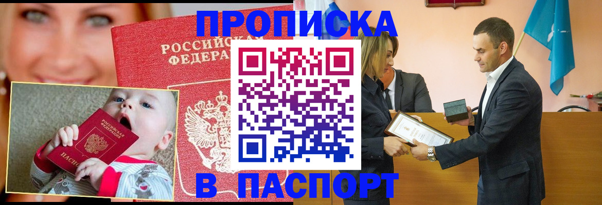 прописка поиск в России