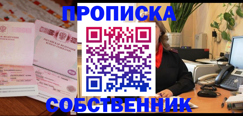 временная регистрация адрес в России