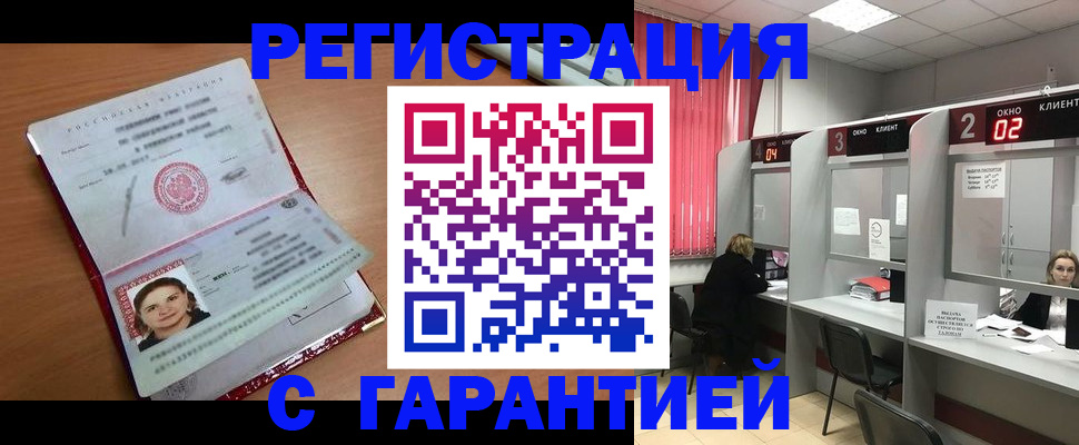 прописка паспорт в России