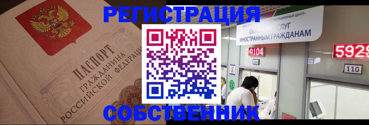 временная регистрация для школы в России