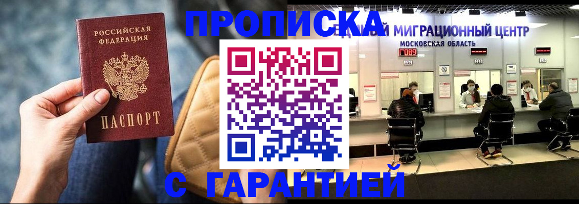 прописка поиск в России