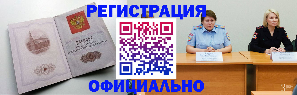 временная прописка в России