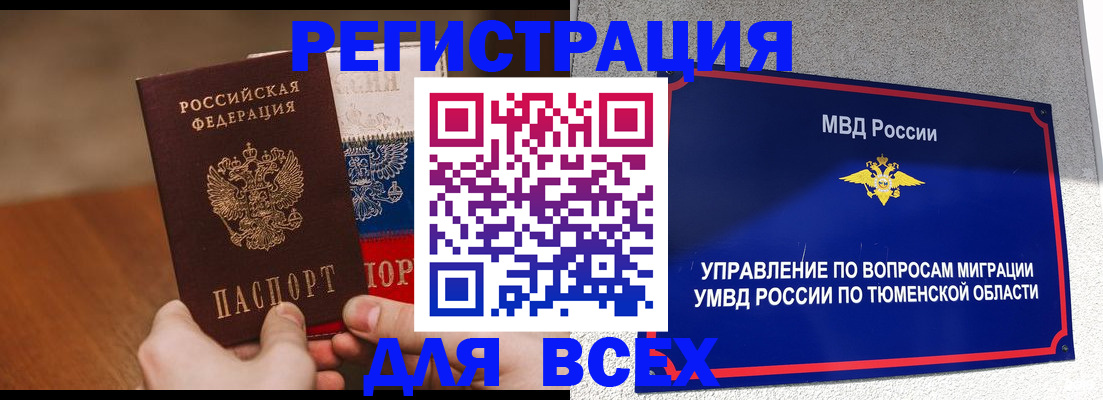 временная регистрация недорого в России